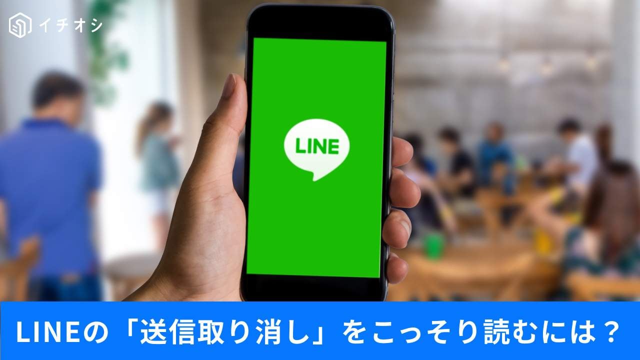 「LINEが重い…」を解決!送信取消の確認や通話中を隠す方法まで、今すぐ試したい裏ワザ