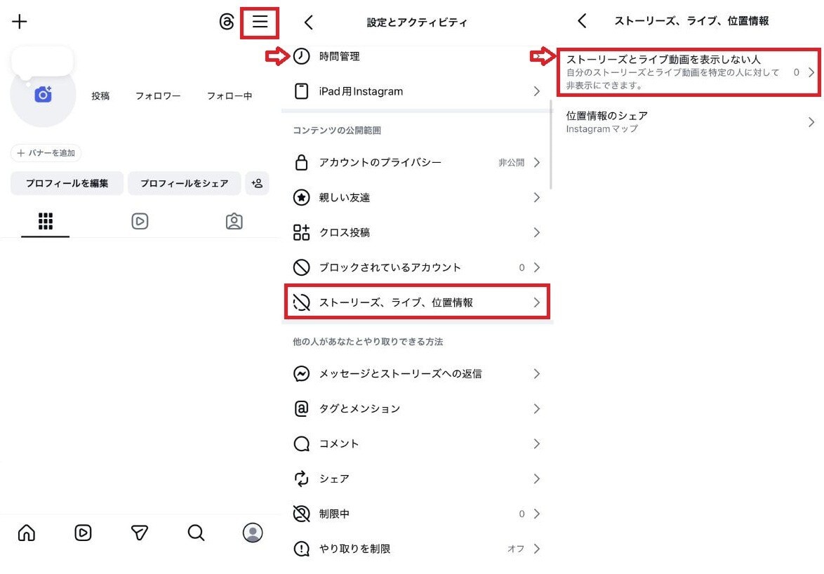 インスタで投稿を非表示にする方法!相手に知られずプライバシーを守る設定