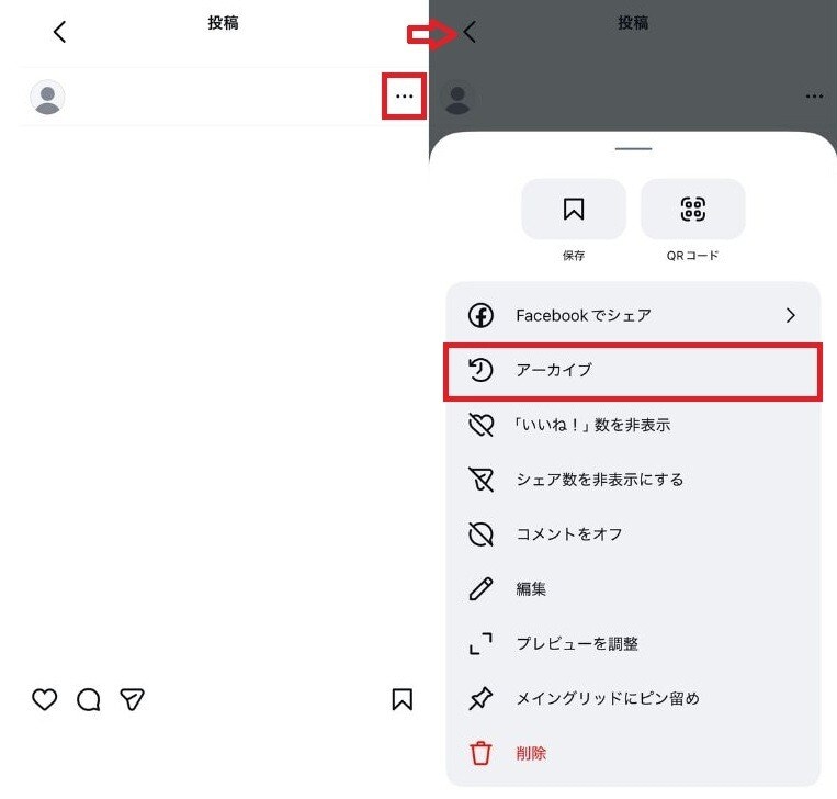 インスタで投稿を非表示にする方法!相手に知られずプライバシーを守る設定