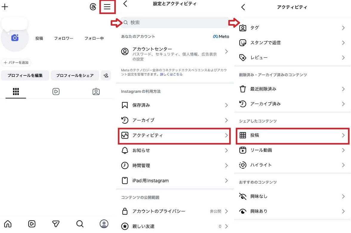 インスタで投稿を非表示にする方法!相手に知られずプライバシーを守る設定