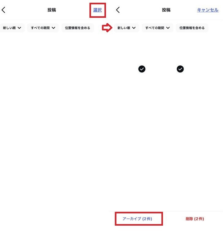 インスタで投稿を非表示にする方法!相手に知られずプライバシーを守る設定