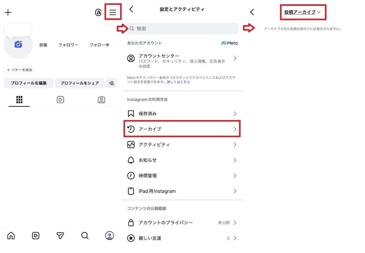 インスタで投稿を非表示にする方法!相手に知られずプライバシーを守る設定