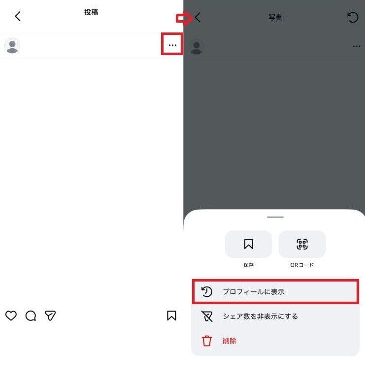 インスタで投稿を非表示にする方法!相手に知られずプライバシーを守る設定