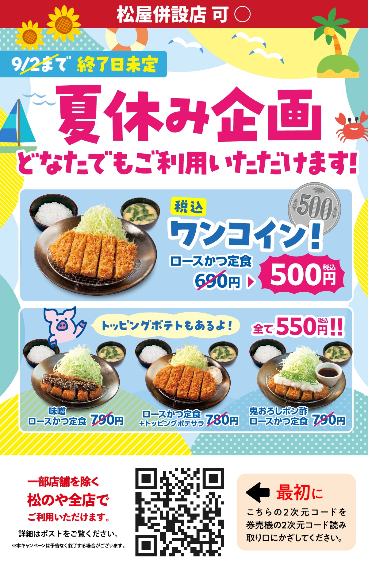 ワンコイン500円企画や突発セールを狙うなら公式X（旧Twitter）
