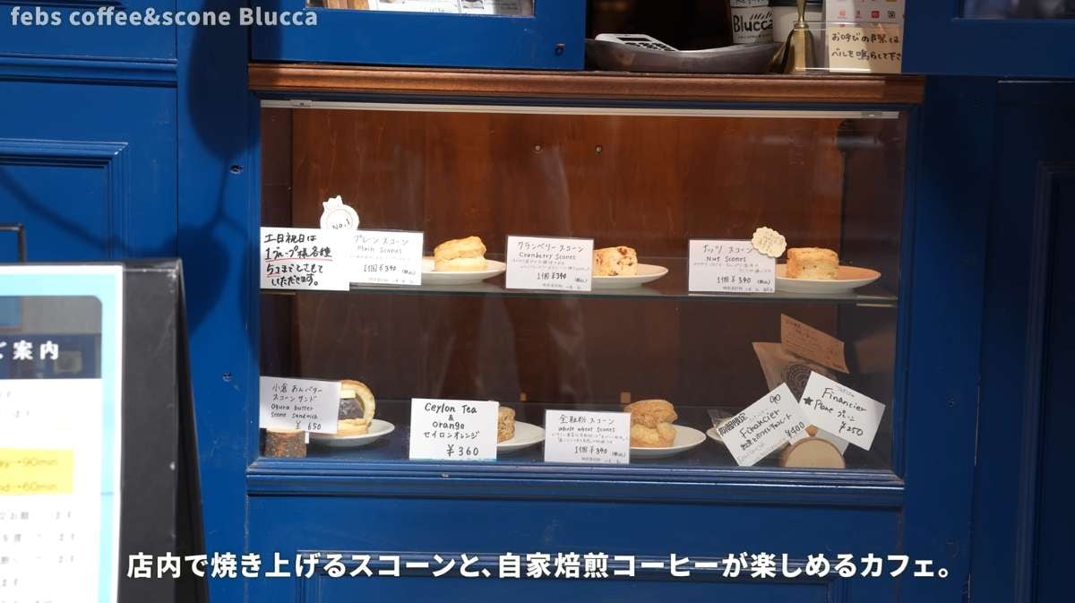 蔵前カフェ┃febs coffee&scone Blucca