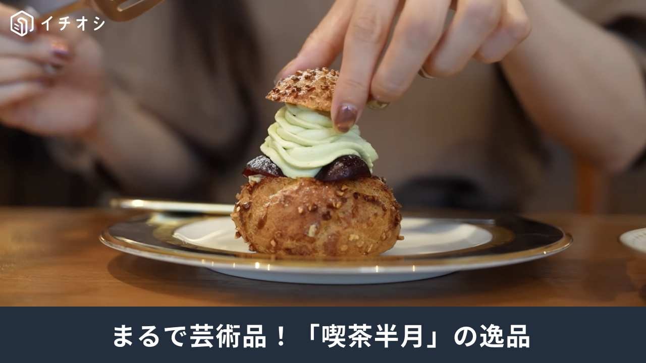 蔵前カフェ┃喫茶半月