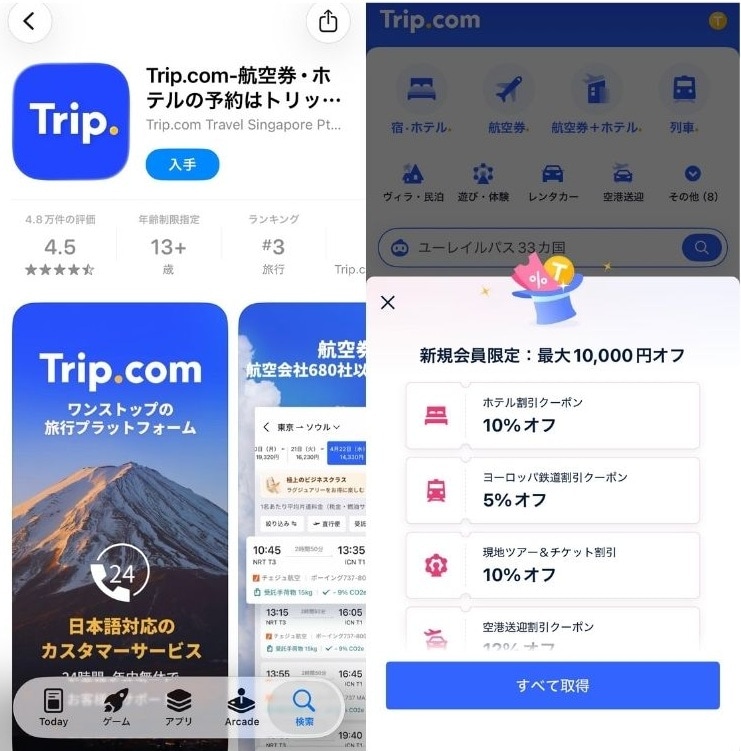 初めての登録でお得! アプリ限定の初回クーポンの使い方と特典
