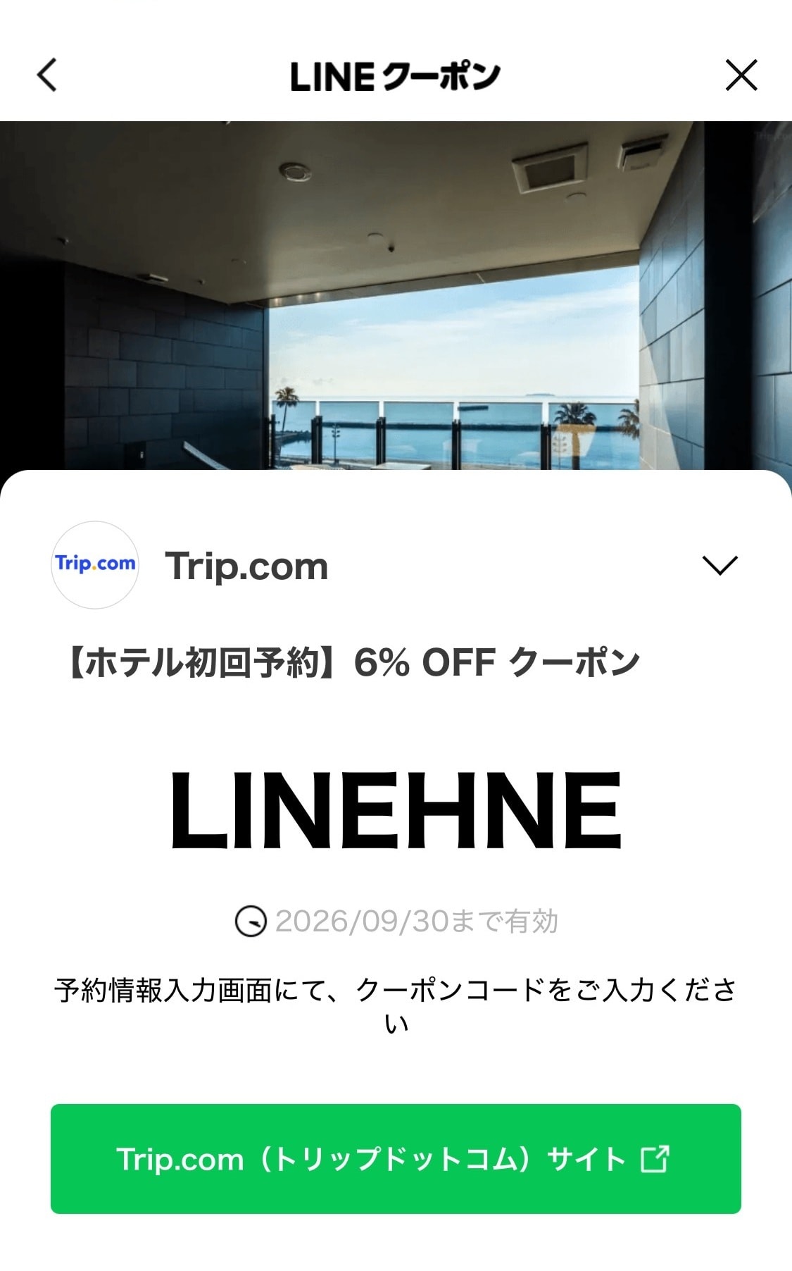 使いたい割引が「コード入力型」か「自動付与型」か確認する