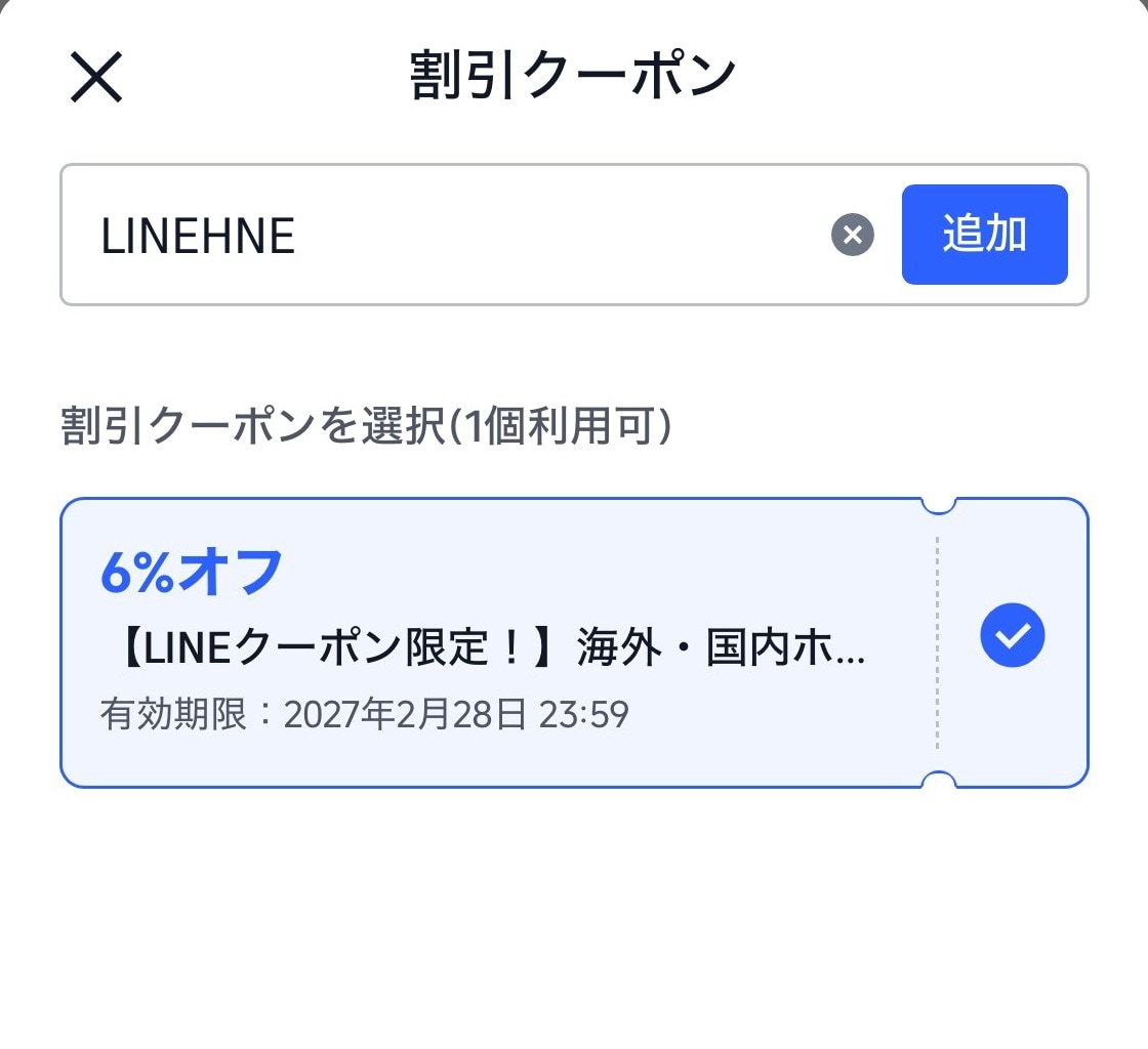 支払い画面で割引コードを入力またはクーポンを選択する