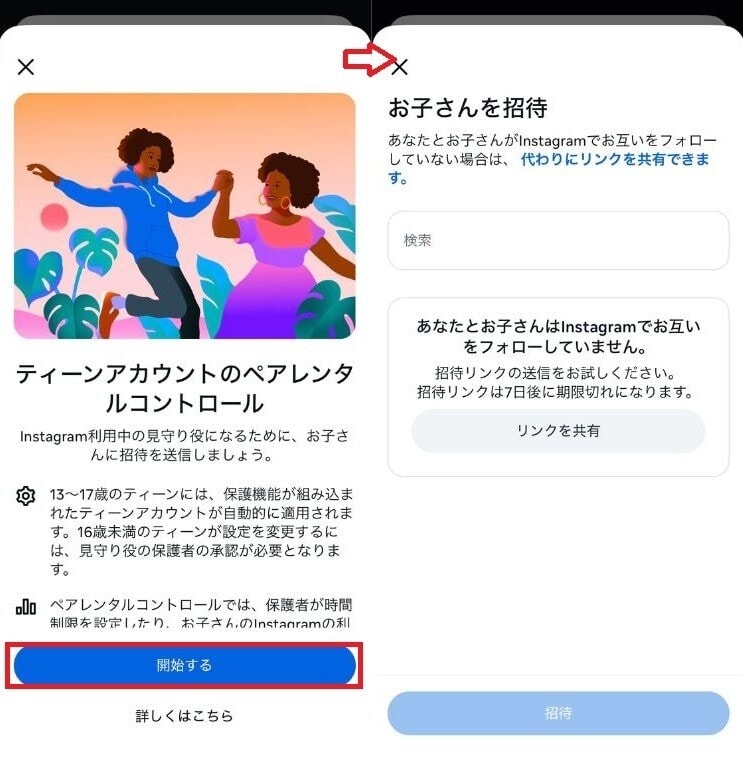 中学生のインスタ利用は危険？年齢制限や安全設定でトラブルを防ぐ方法