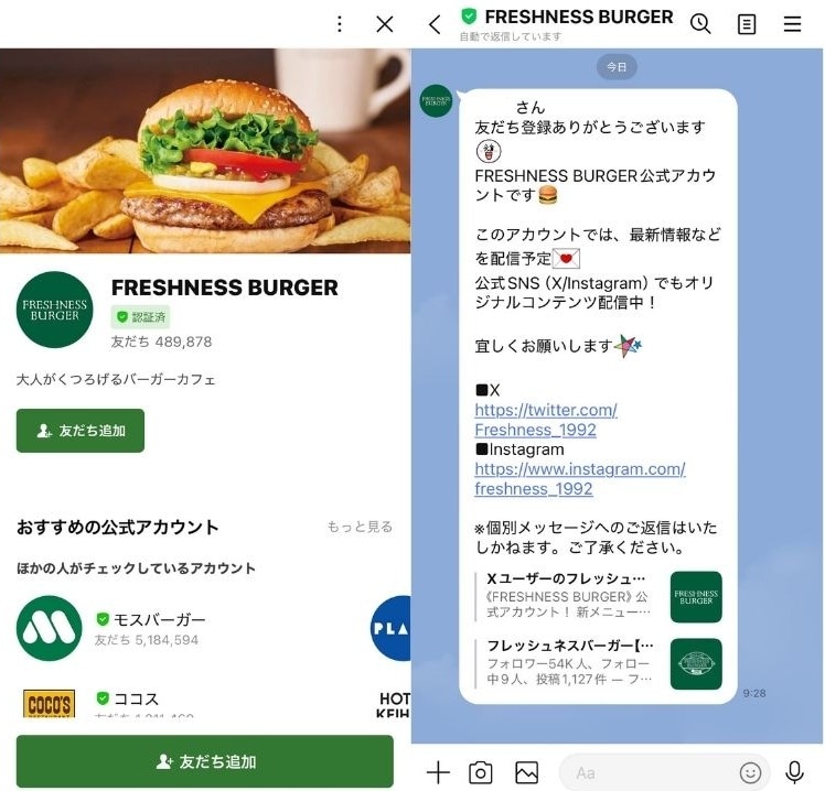 フレッシュネスバーガーのLINE公式アカウントはある?