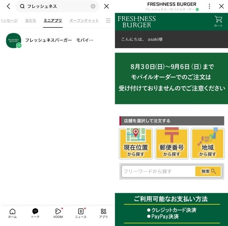 LINEミニアプリからモバイルオーダーができる!