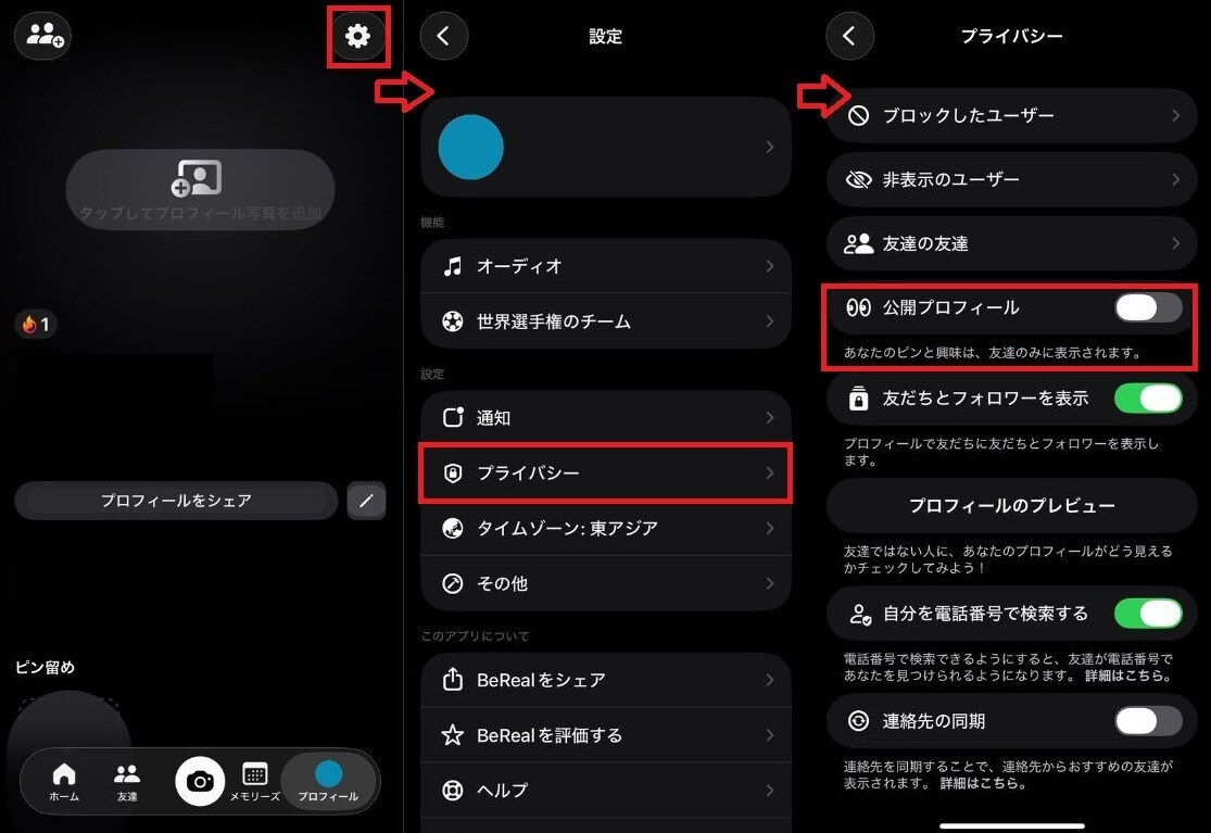 BeRealのプロフィール設定ガイド！安全な画像変更と非公開にする方法