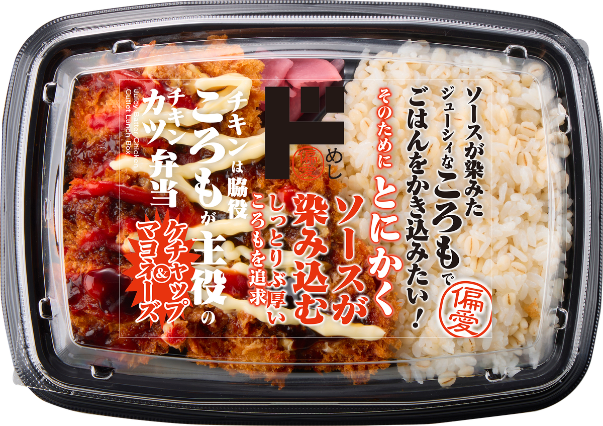 厚い衣とケチャップ&マヨネーズが主役。炭水化物×炭水化物のジャンクな満足感、ドン・キホーテ「偏愛めし」の「ころもが主役のチキンカツ弁当ケチャップ&マヨネーズ」(画像提供:PPIH)