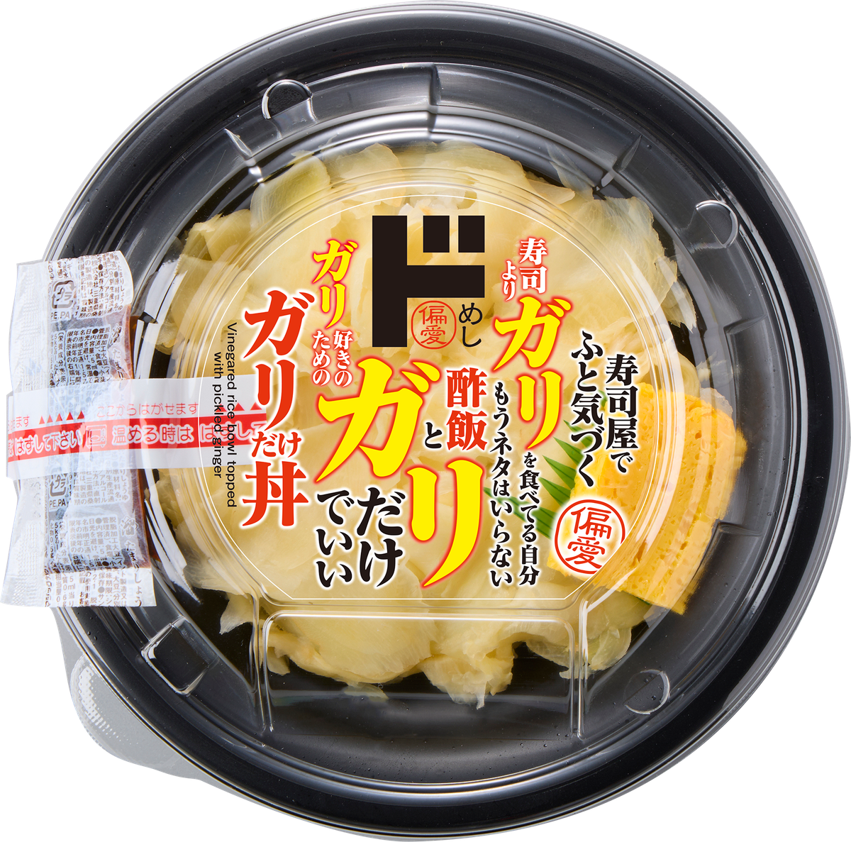 ご飯の上に信じられない量のガリ。生姜のパンチが効いた、攻めたコンセプトの一杯。ドン・キホーテ「偏愛めし」の「ガリ好きのためのガリだけ丼」(画像提供:PPIH)