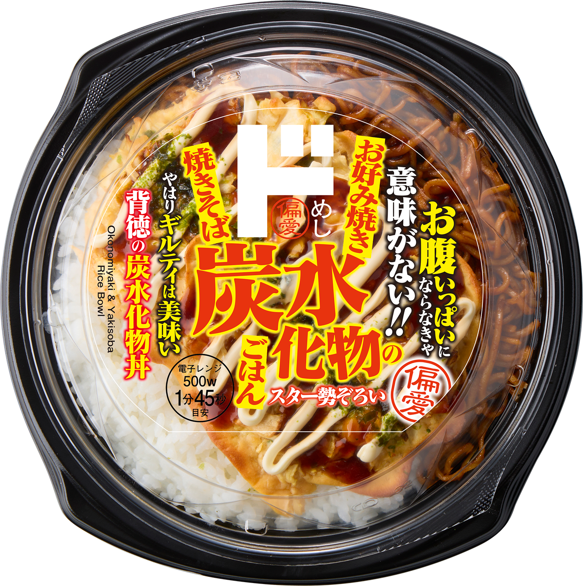 炭水化物 on 炭水化物。名前に偽りなしの、罪悪感と快感がせめぎ合う一杯。ドン・キホーテ「偏愛めし」の「背徳の炭水化物丼」(画像提供:PPIH)
