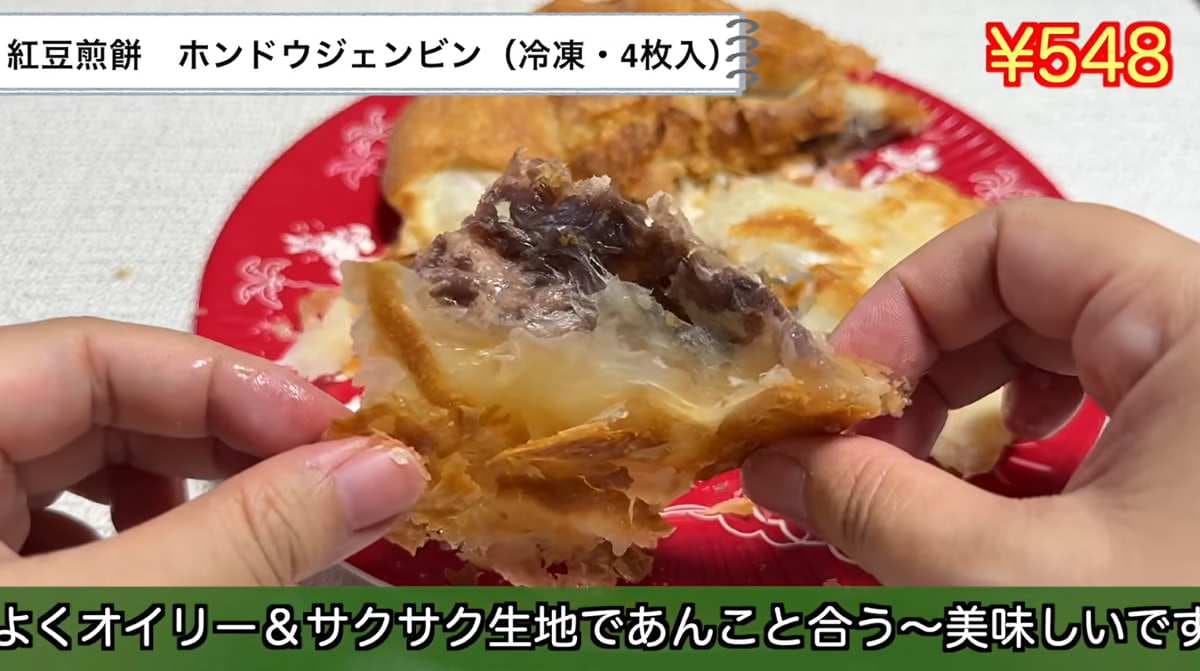 紅豆煎餅（ホンドウジェンビン）
