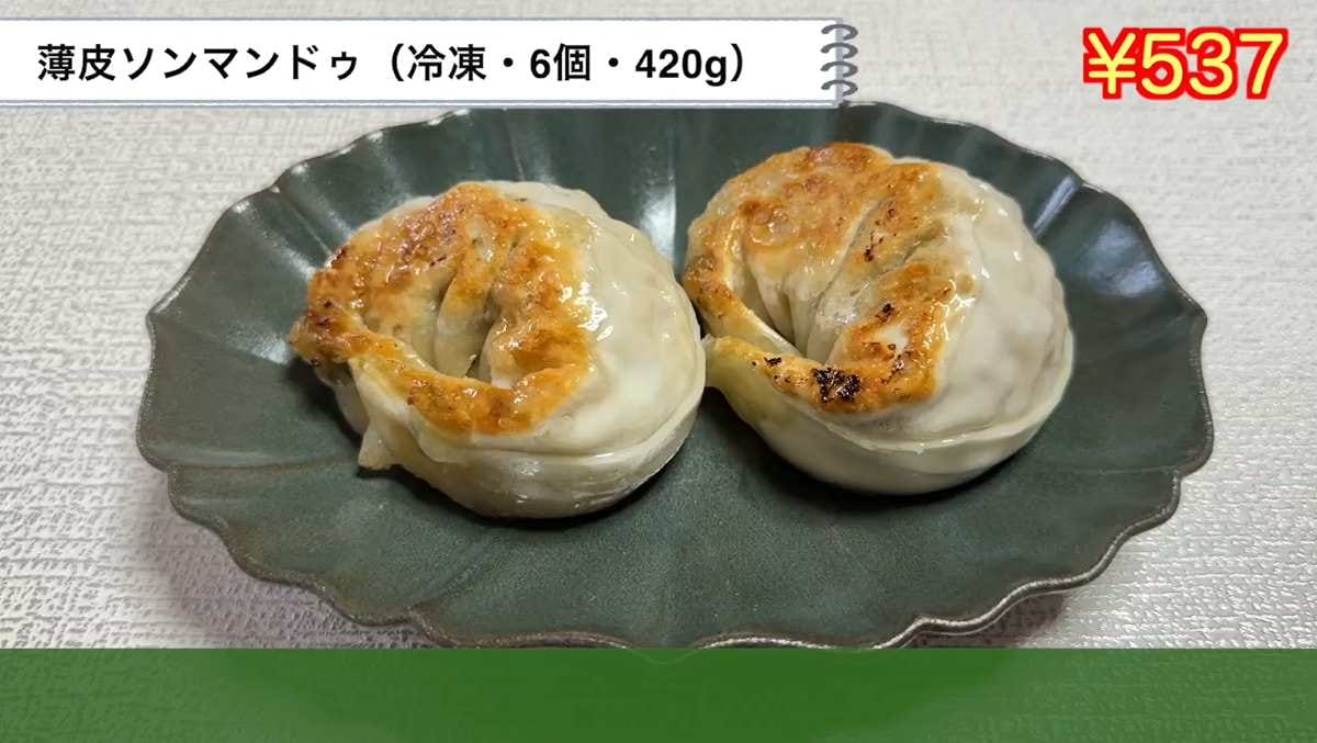 薄皮ソンマンドゥ