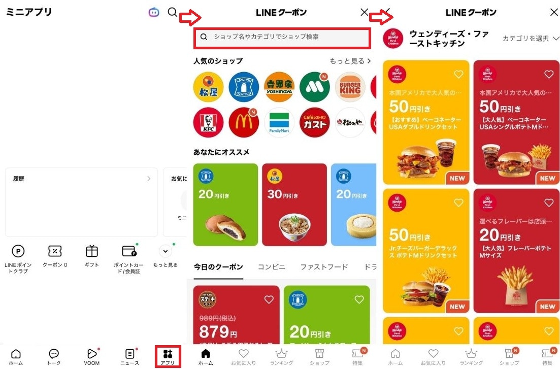 迷わず見つかる！ LINEクーポンの探し方