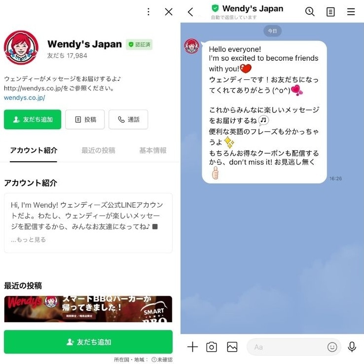 ウェンディーズのLINE公式アカウントと友だち追加の活用法