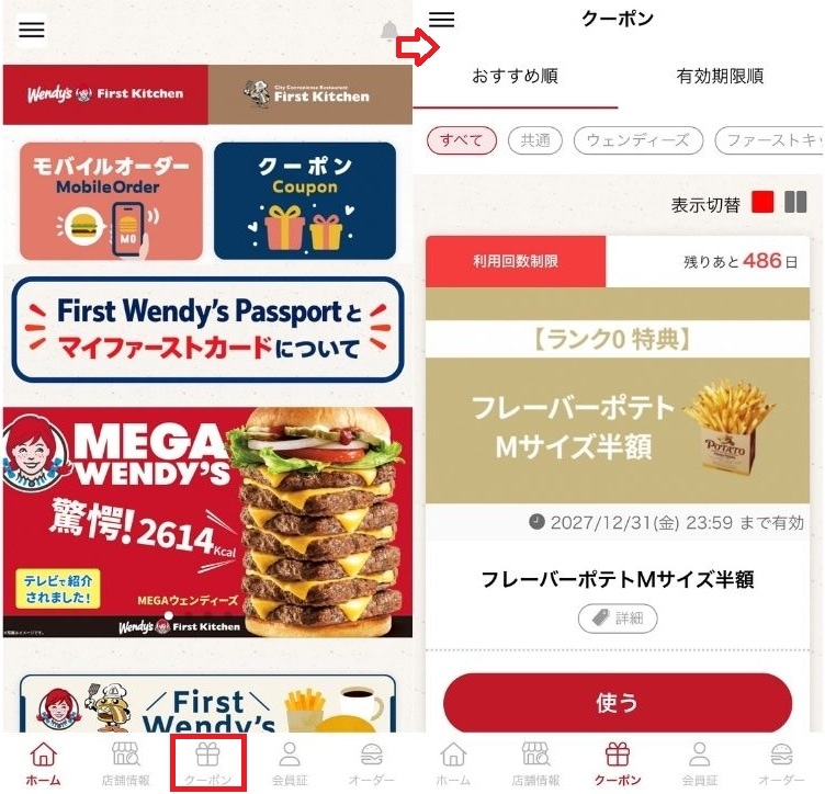 手軽さのLINEクーポン vs 割引重視の公式アプリ