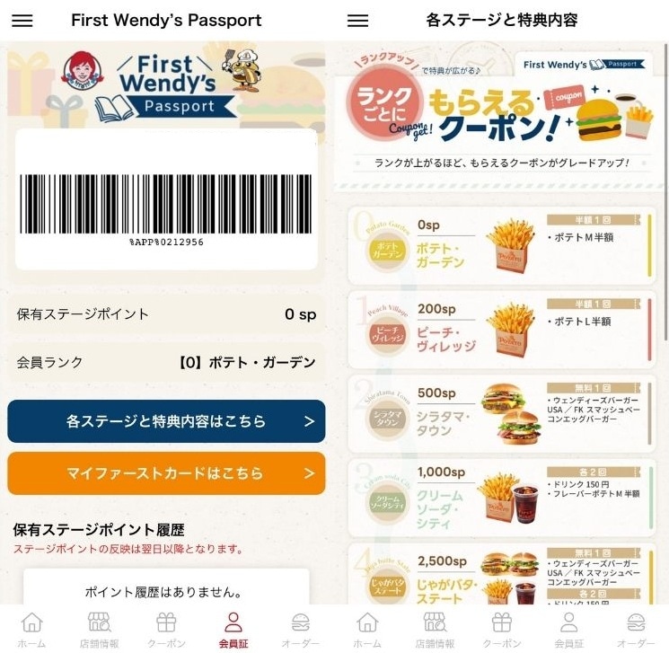 リニューアルしたウェンディーズ公式アプリ「WFK Club」の特典
