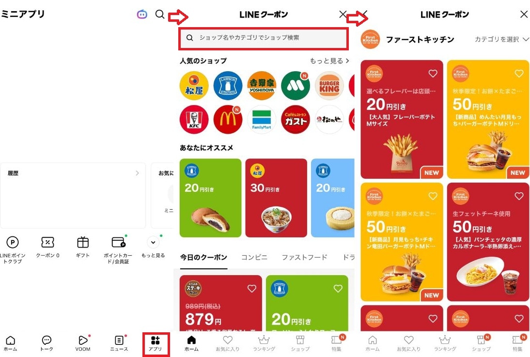 LINEクーポンの出し方と対象店舗の探し方