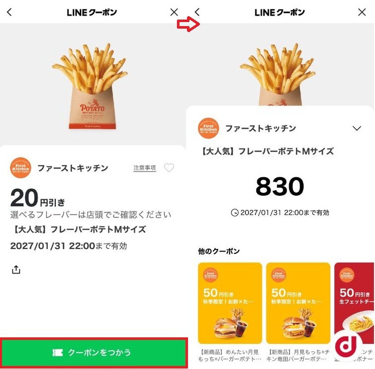 有人レジやドライブスルーでクーポン番号をスマートに伝える手順