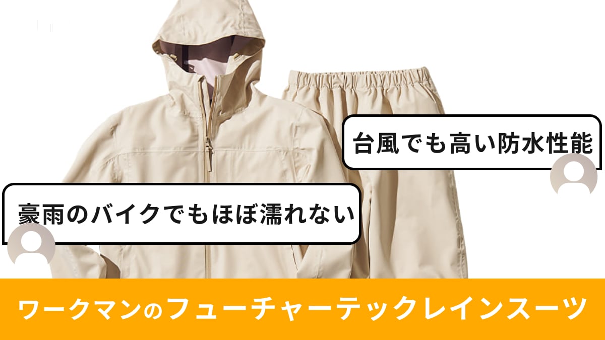 画像出典：ワークマン公式 ※株式会社ワークマンから画像使用の許諾を得ています。