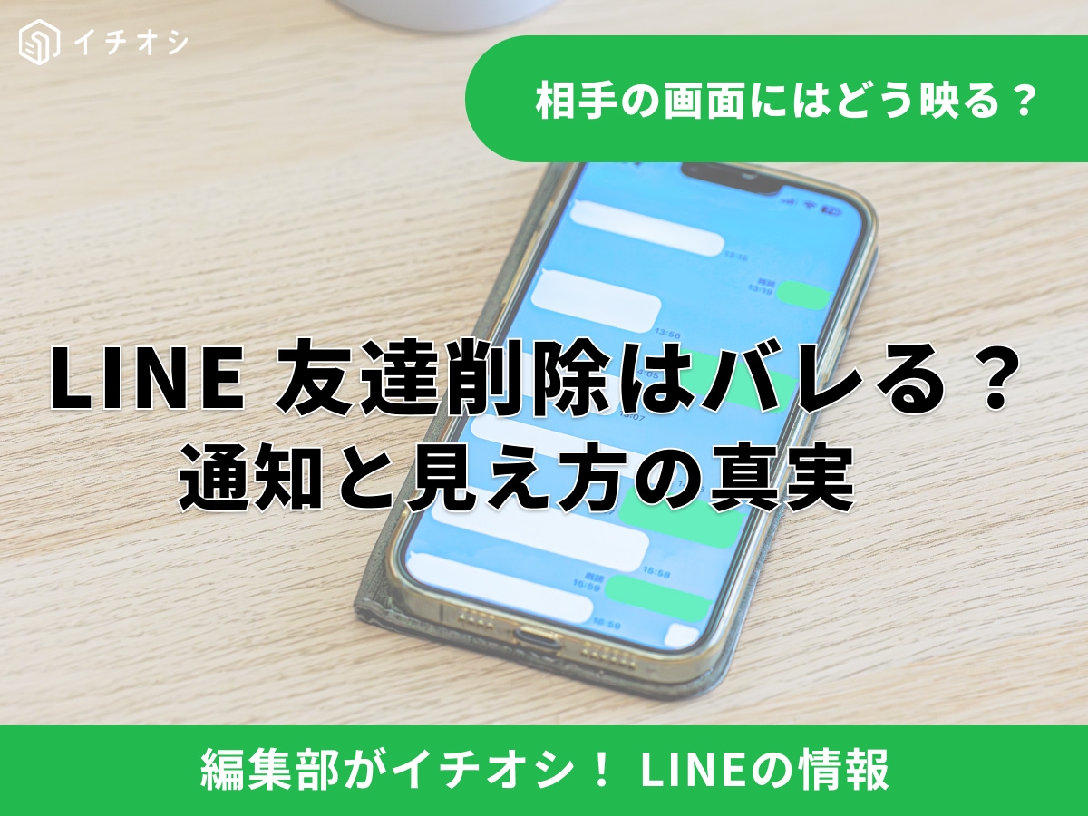 line 友達削除相手からも消えたい知恵袋(01)