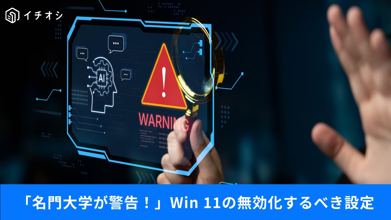 内蔵HDD移植の罠とWin11の危険機能をオフにする技
