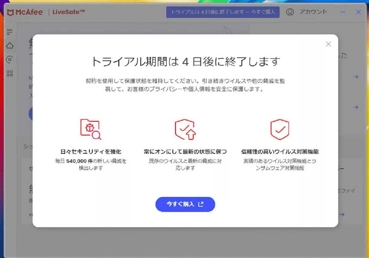 マカフィー