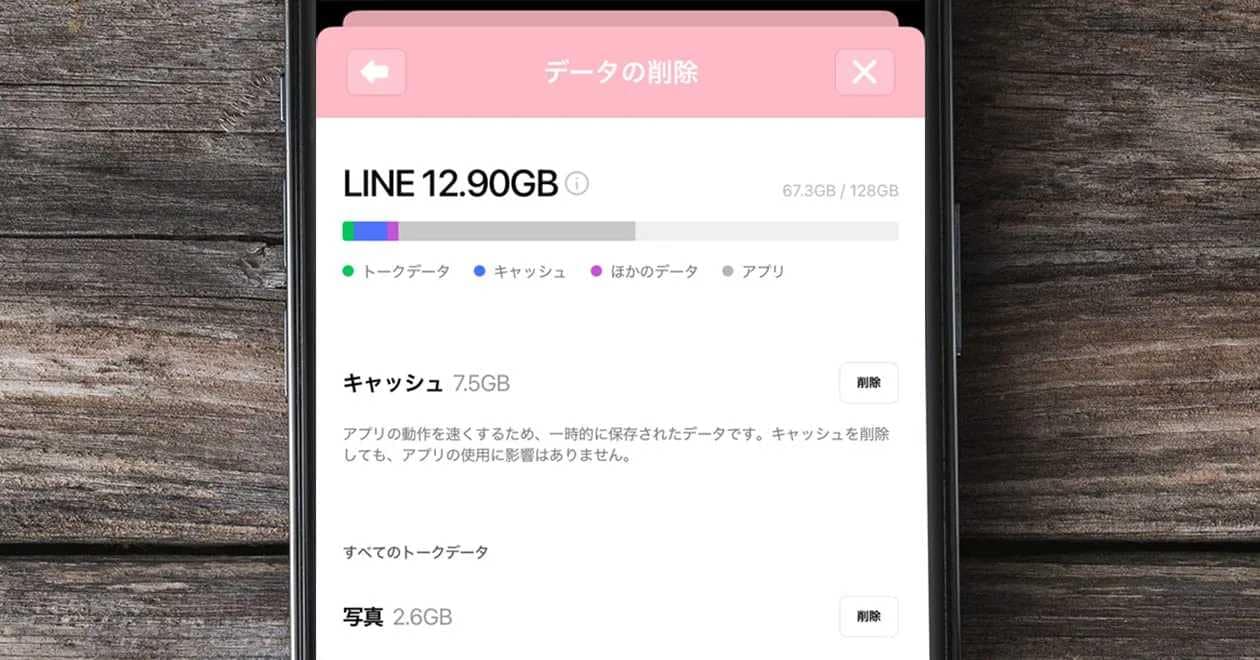 LINEが重い原因はこれだ！
