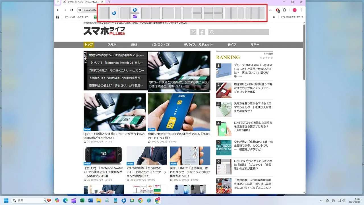 【Windows 11】勝手にウィンドウ画面を自動整列する「スナップ」機能をオフにする方法