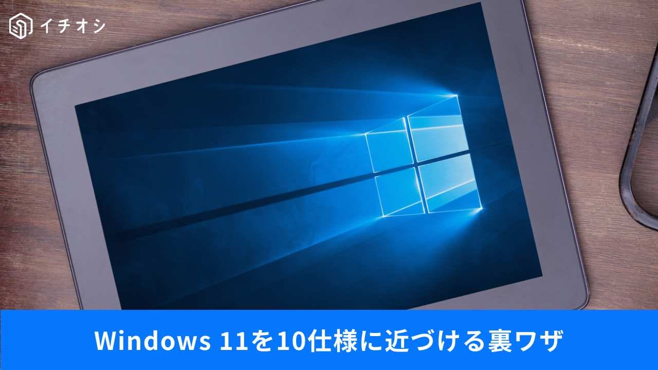 「Win11のメモ帳使いづらい」