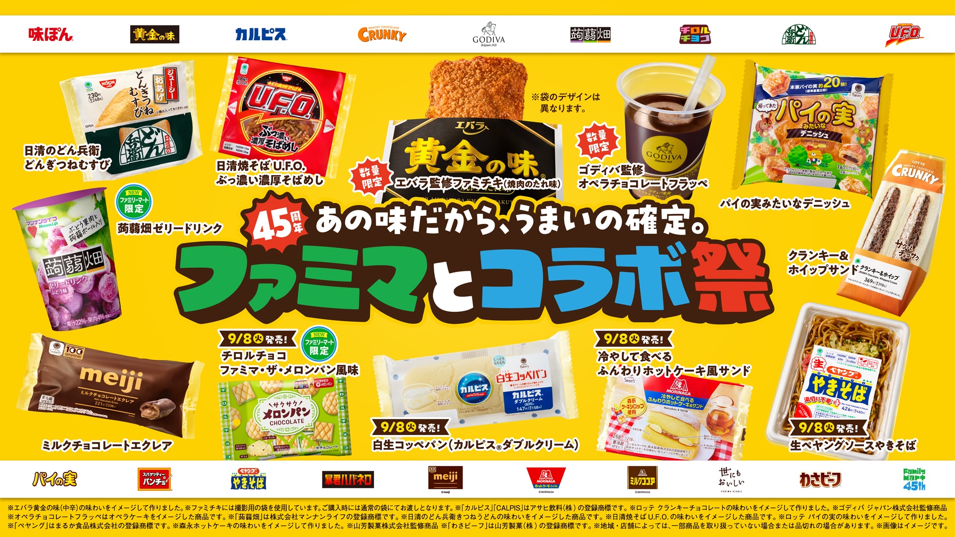 画像出典：PR TIMES（https://www.family.co.jp/company/news_releases/2026/20260831_01.html）