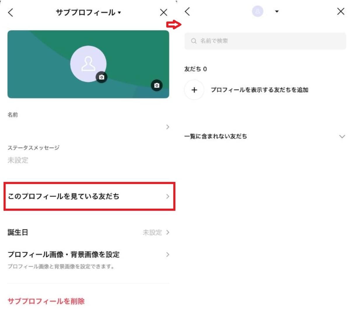 作成後に特定の友だちへ表示を切り替える手順
