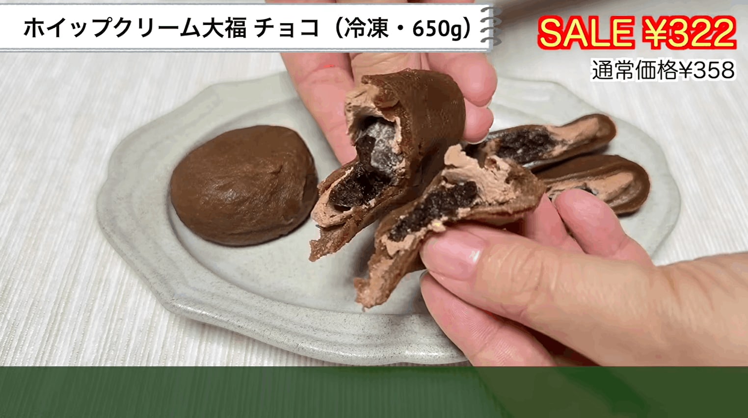 業務スーパー┃ホイップクリーム大福 チョコ