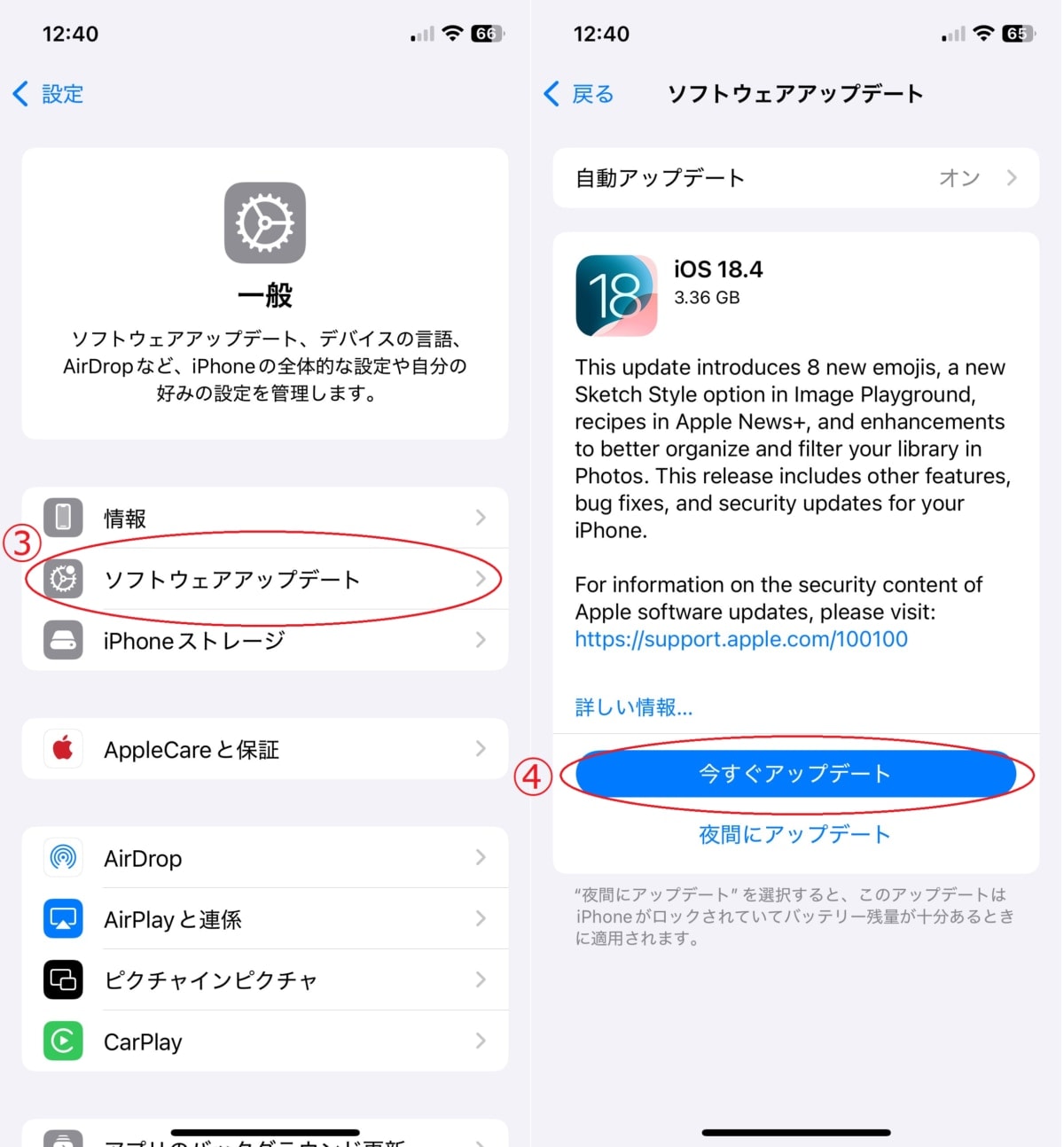「ソフトウェアアップデート」を選択して「今すぐアップデート」をタップする手順を示したスクリーンショット