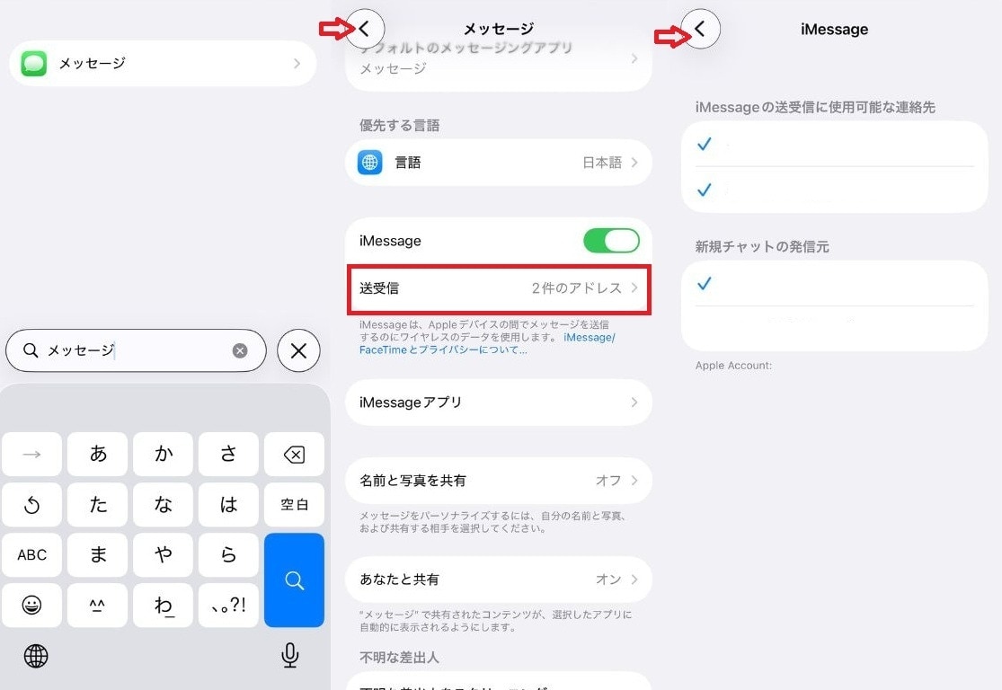 iPhoneのメッセージ設定で「送受信」を開き、iMessageで利用する連絡先アドレスを選択する手順画面