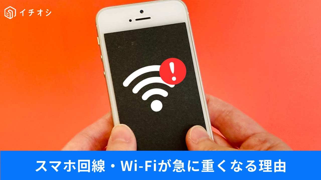 5Gなのにネットが遅い?