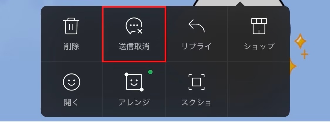 【最新仕様】送信取消の期限が「1時間以内」に変更！ LYPプレミアム特典も