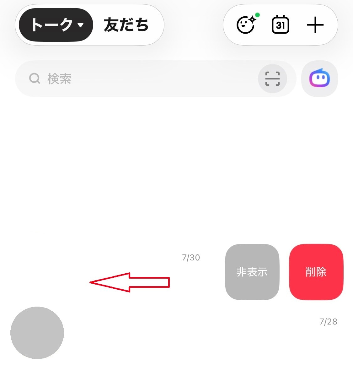 「トーク」タブに移動してトークルームを左にスワイプし、「削除」をタップする