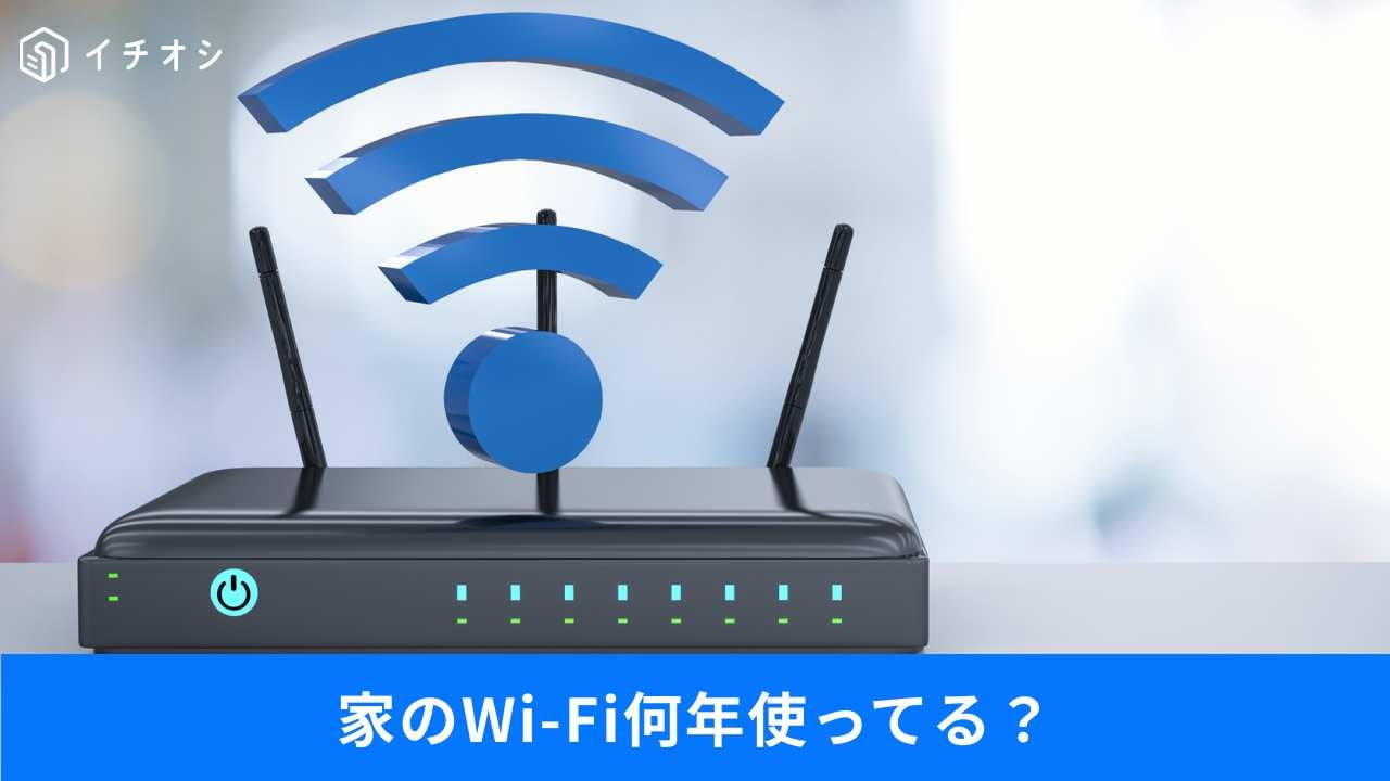 Wi-Fiの寿命は4〜5年？