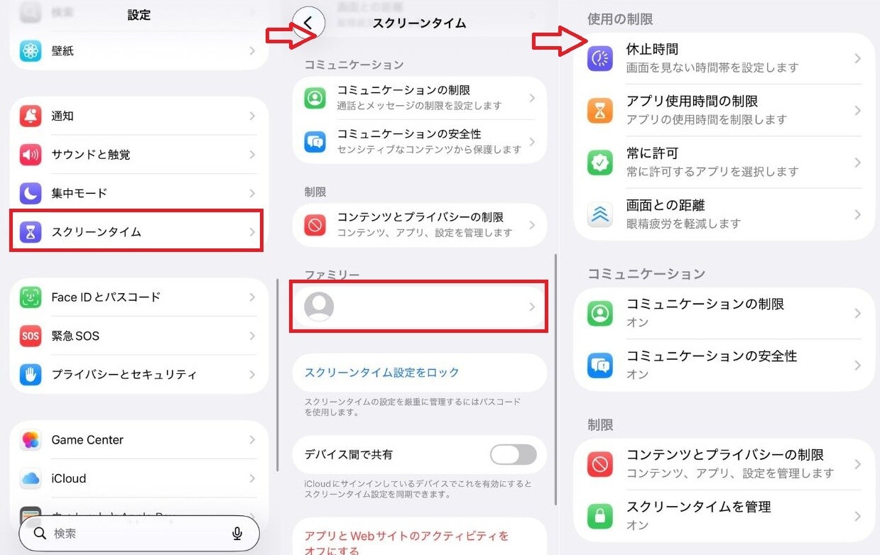 設定画面からスクリーンタイムの各制限機能へ進む手順