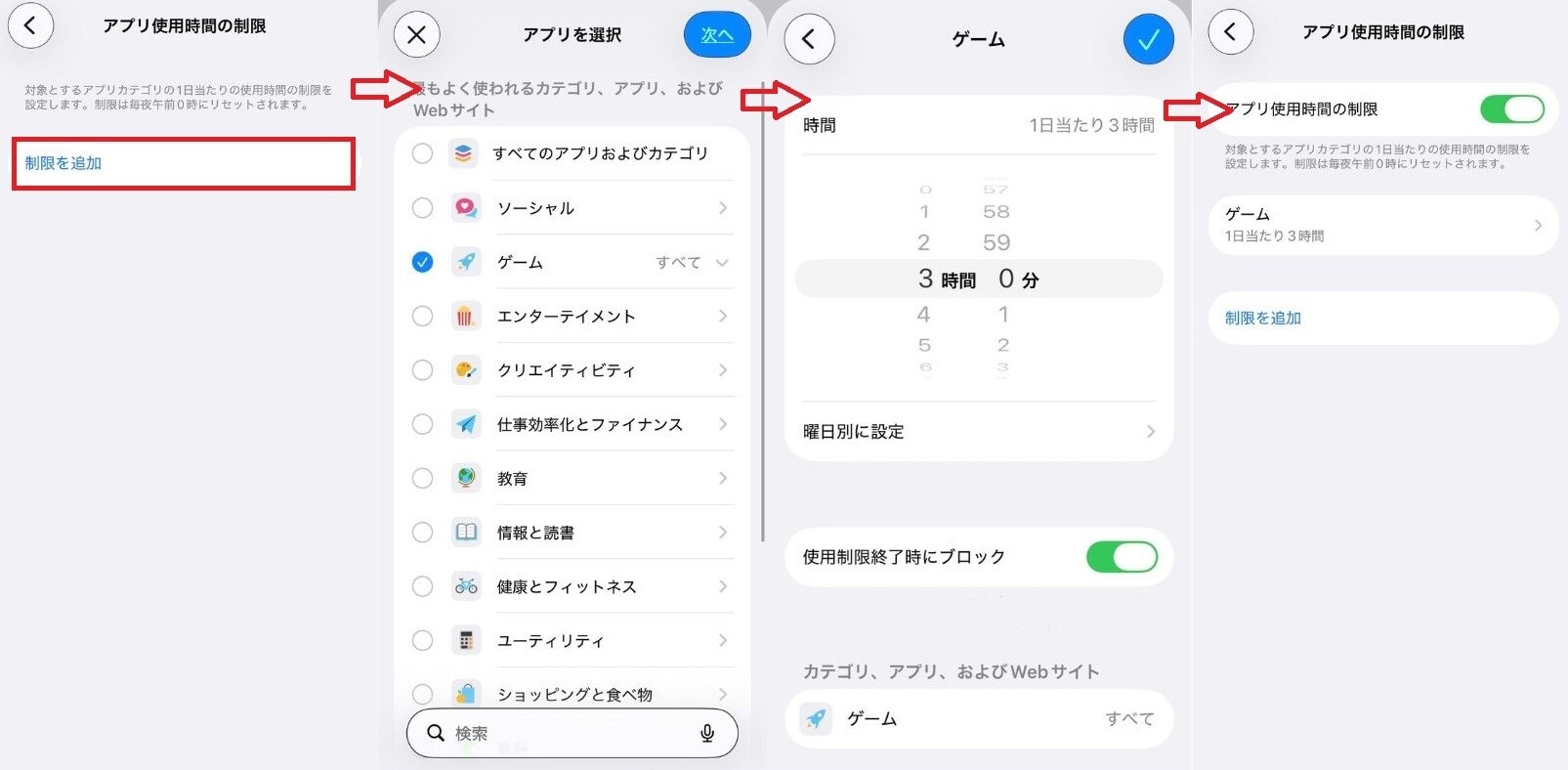 アプリ使用制限の設定画面でカテゴリや利用時間を指定する手順