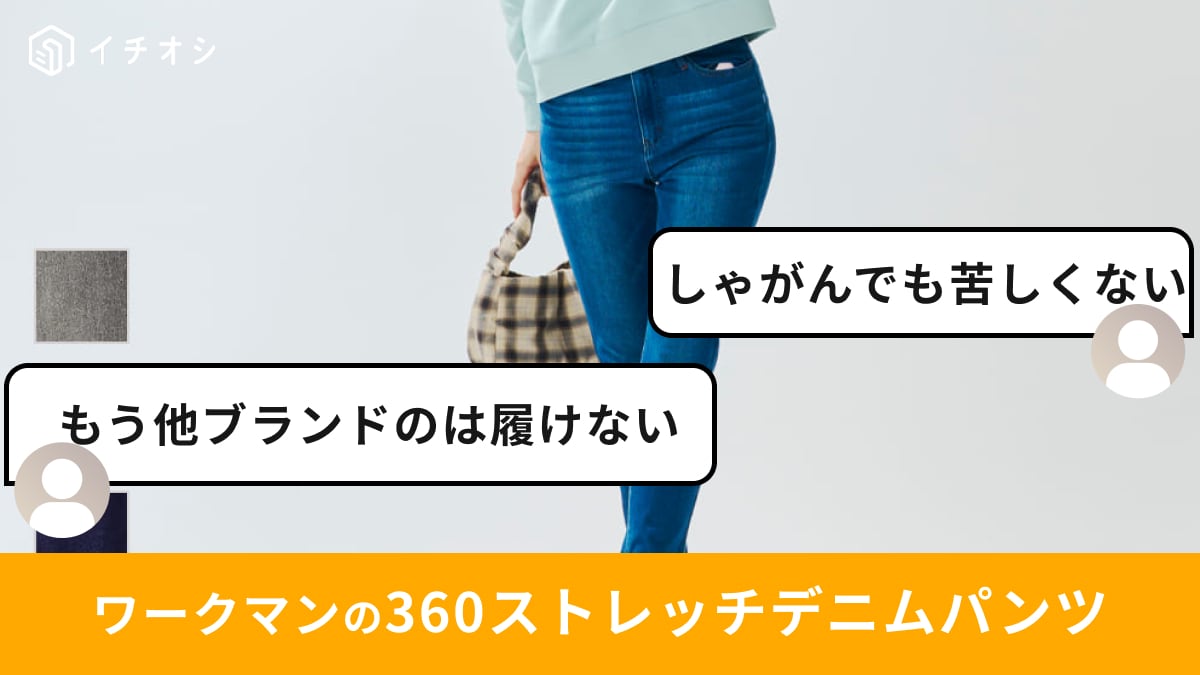 画像出典：ワークマン公式※株式会社ワークマンから画像使用の許諾を得ています。