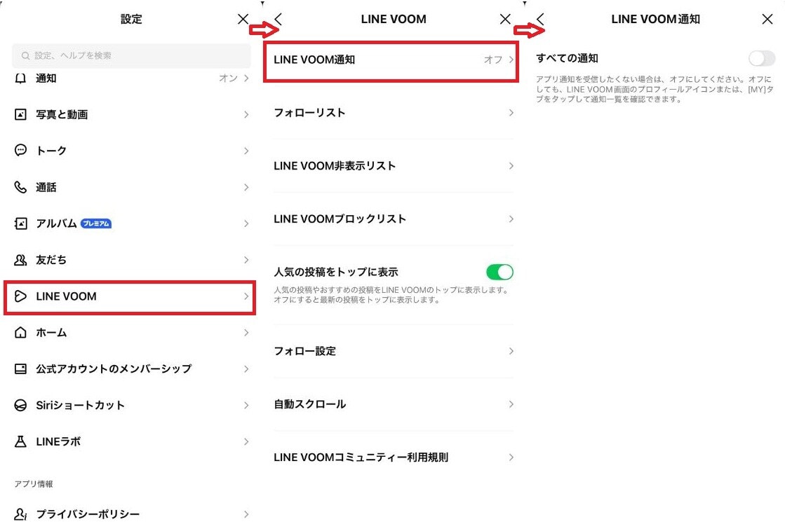 LINEアプリの「LINE VOOM」設定画面で「LINE VOOM通知」を選択する手順