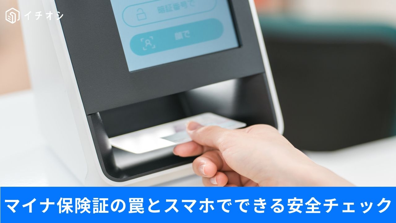 実は5年で期限切れの罠!スマホでやるべき確認ワザ