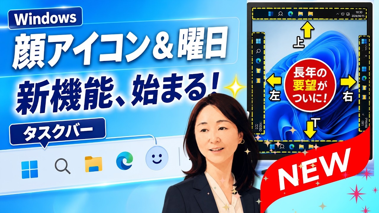 Windowsのタスクバーが使いやすく進化！